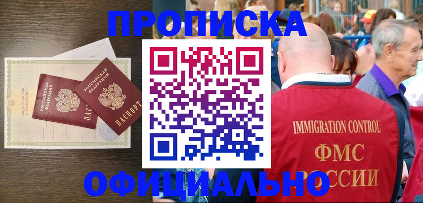 прописка 2025 в Темрюке