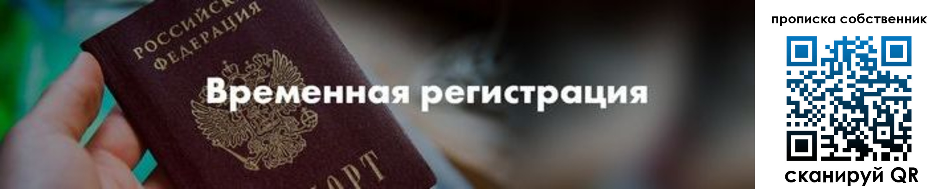 прописка для работы в Темрюке