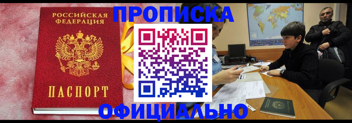 прописка 2025 в Темрюке