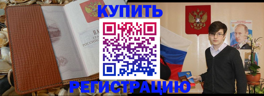 временная регистрация поиск в Темрюке