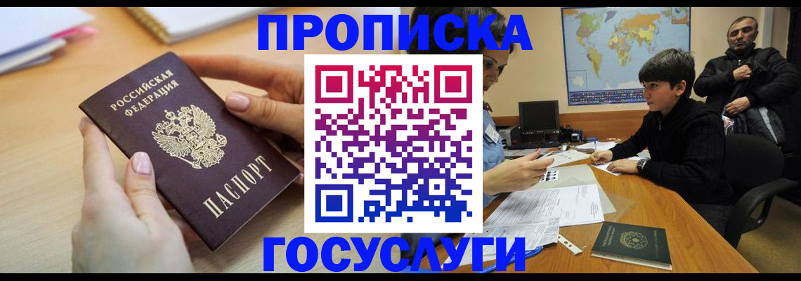 прописка гарантия в Темрюке