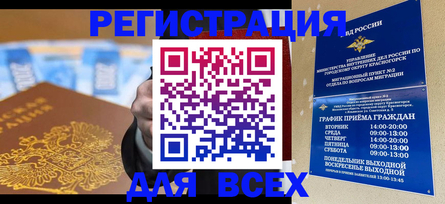 временная прописка в Темрюке