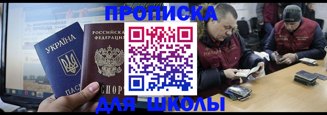 прописка 2025 в Темрюке
