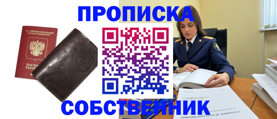 прописка для школы в Темрюке